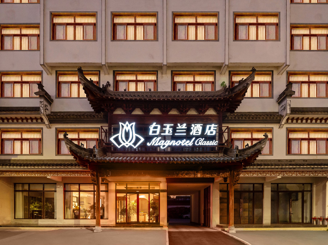 白玉兰酒店(绩溪高铁站店)