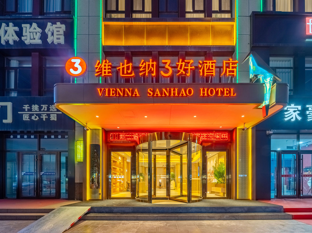 维也纳3好酒店（吴忠红寺堡店）