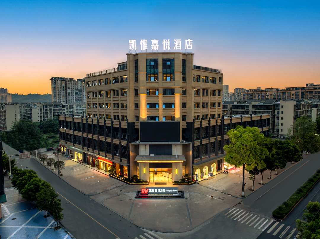 凯惟嘉悦酒店(三台县政府店)