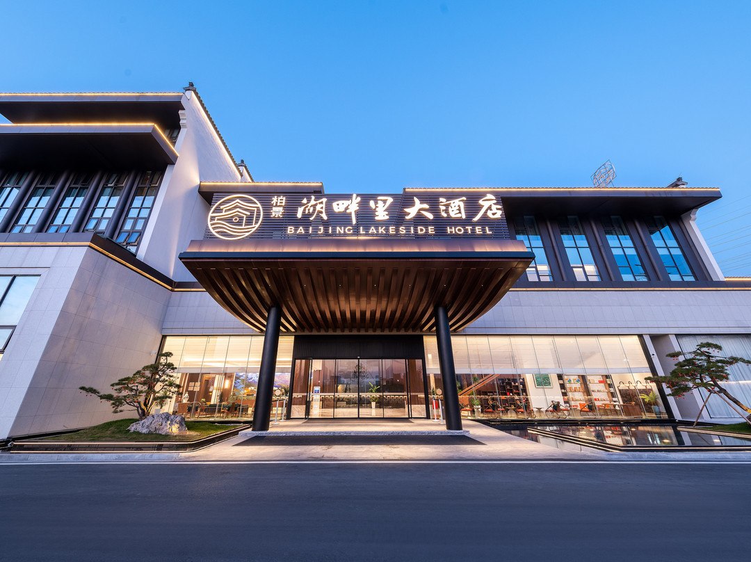 歙县柏景湖畔里大酒店