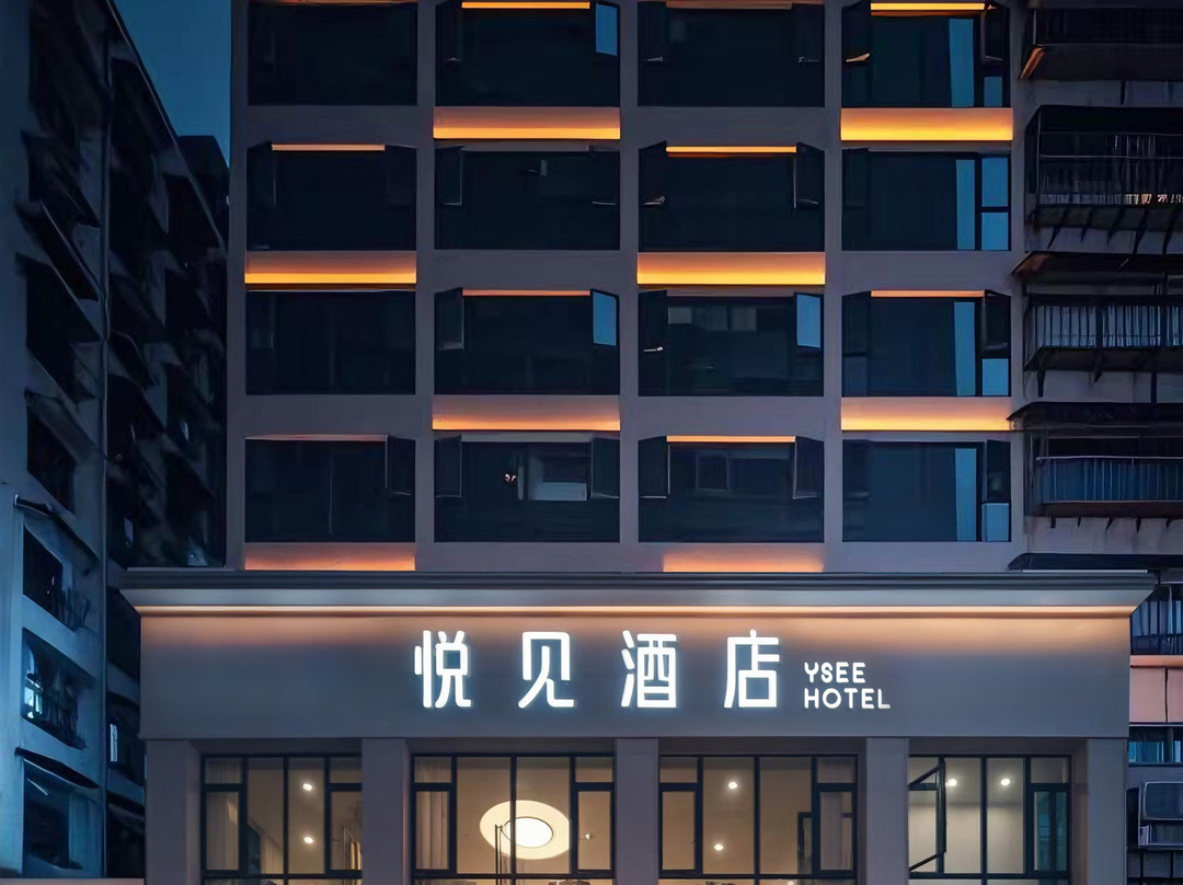 YSEE悦见酒店(贵阳喷水池民生路店)