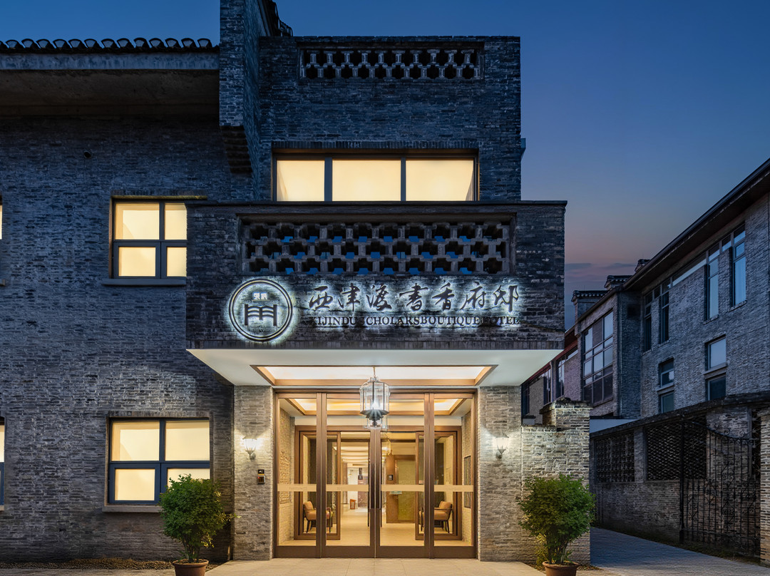 书香府邸酒店(镇江西津渡古街博物馆店)