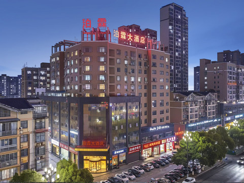 泊霖大酒店（汉寿万达广场店）