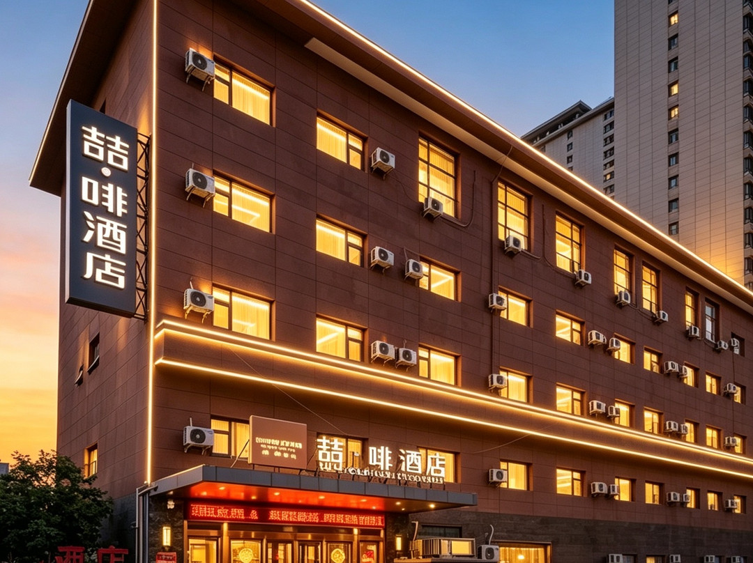 喆啡酒店(西安临潼兵马俑华清池大学城地铁站店)主图