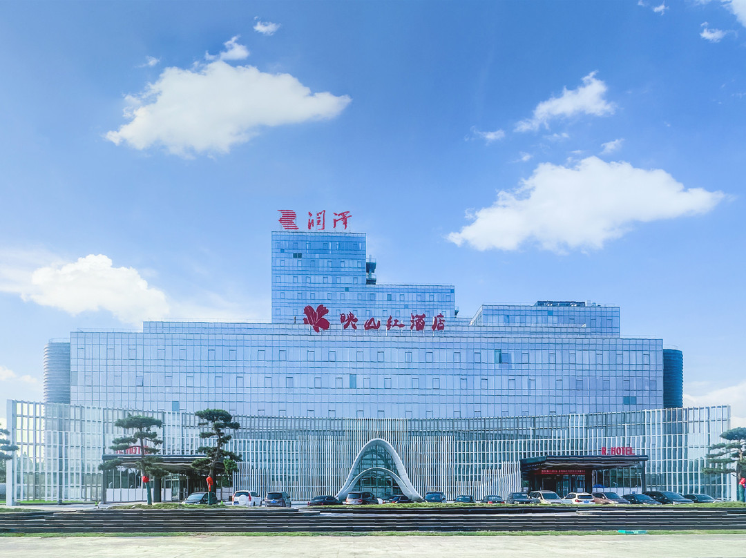 润泽映山红酒店