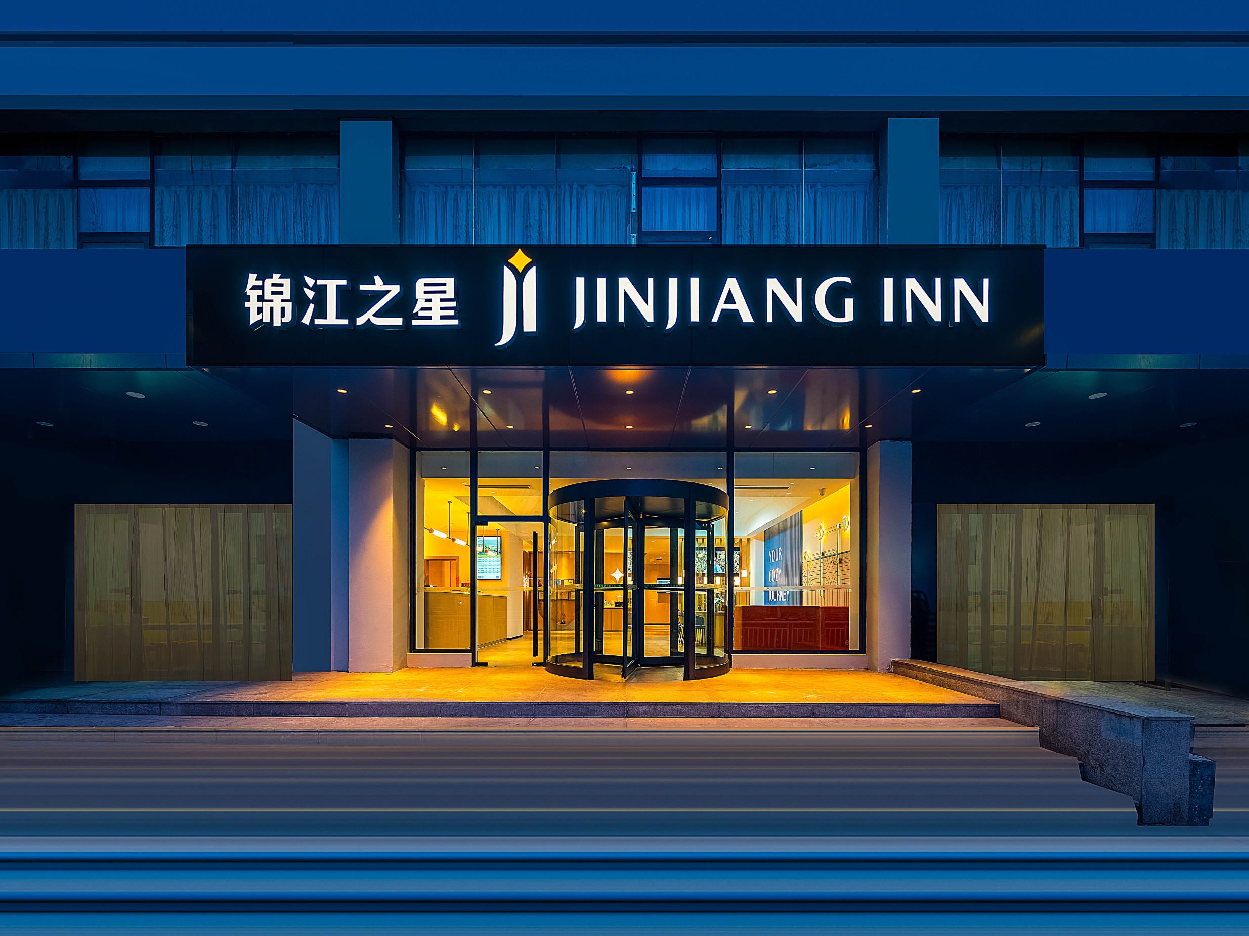 锦江之星酒店(河南财经政法大学瀚海北金店)-官方