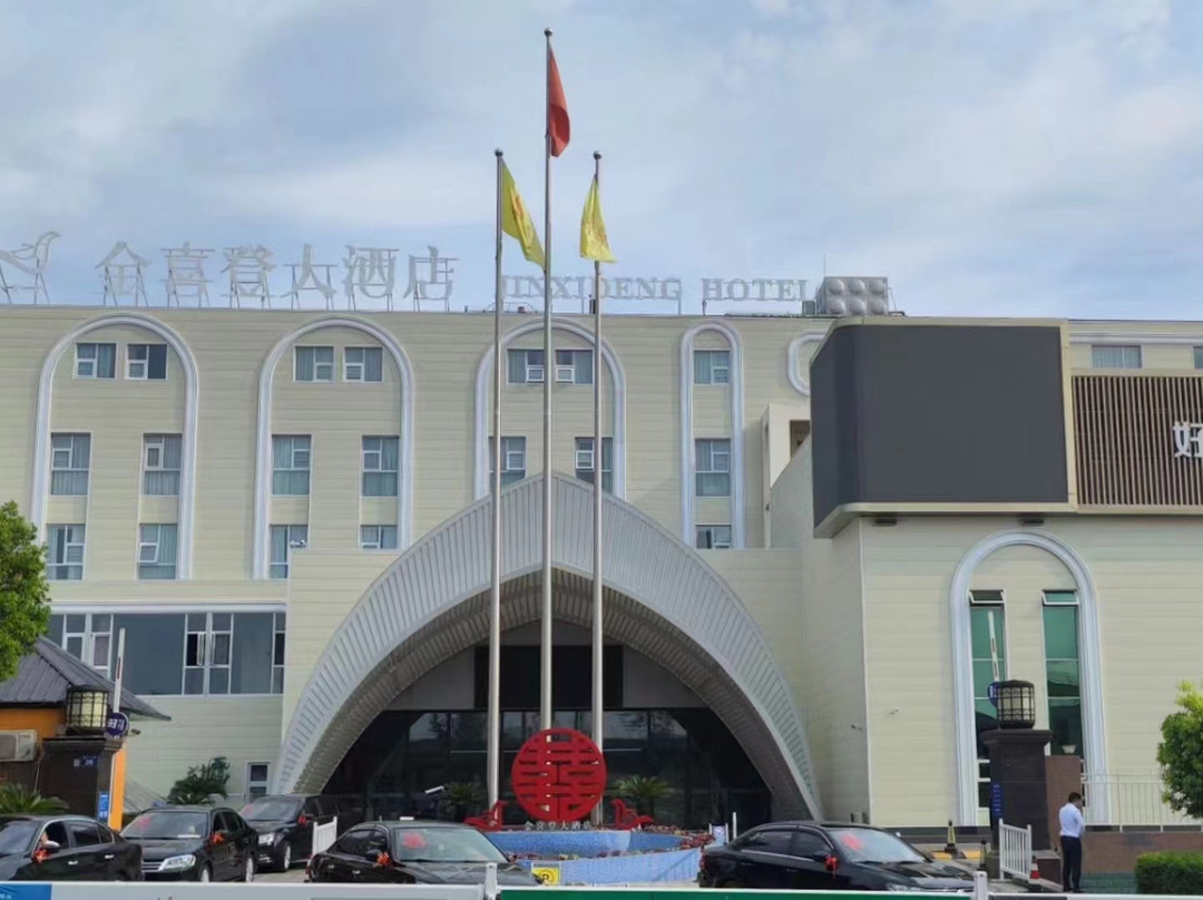 金喜登大酒店（三台梓州公园店）