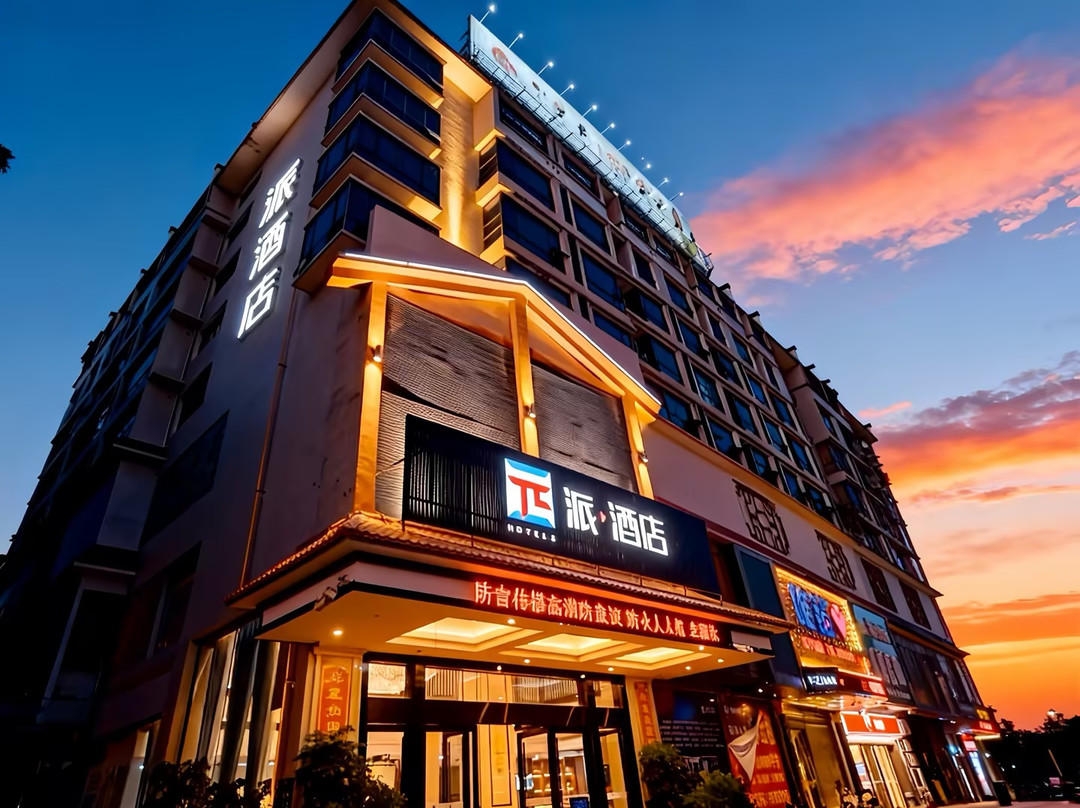 派酒店（郴州宜章县宜人广场店）