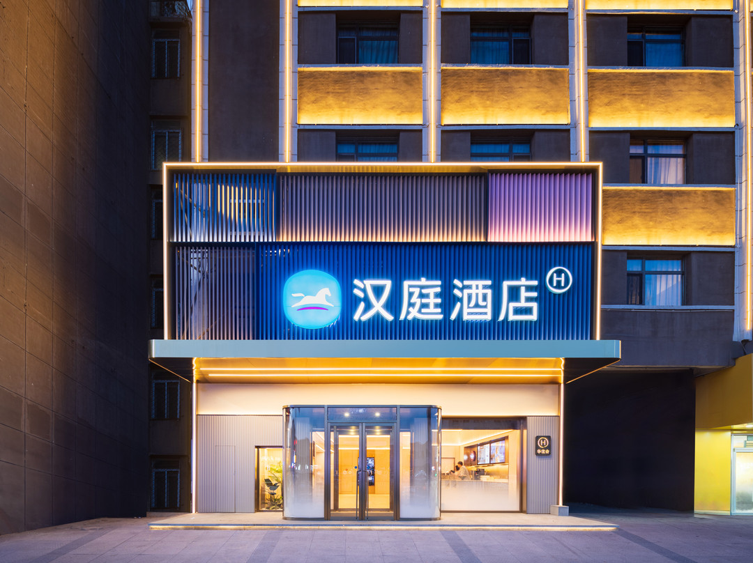 汉庭酒店(通辽火车站店)