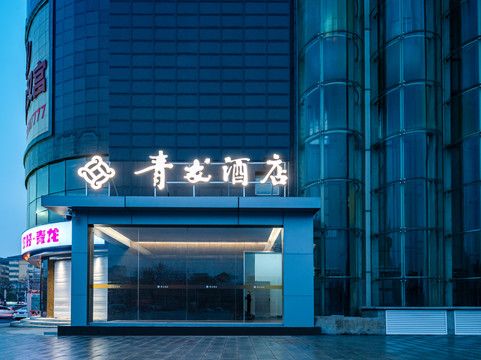 宜春市酒店住宿-青龙酒店