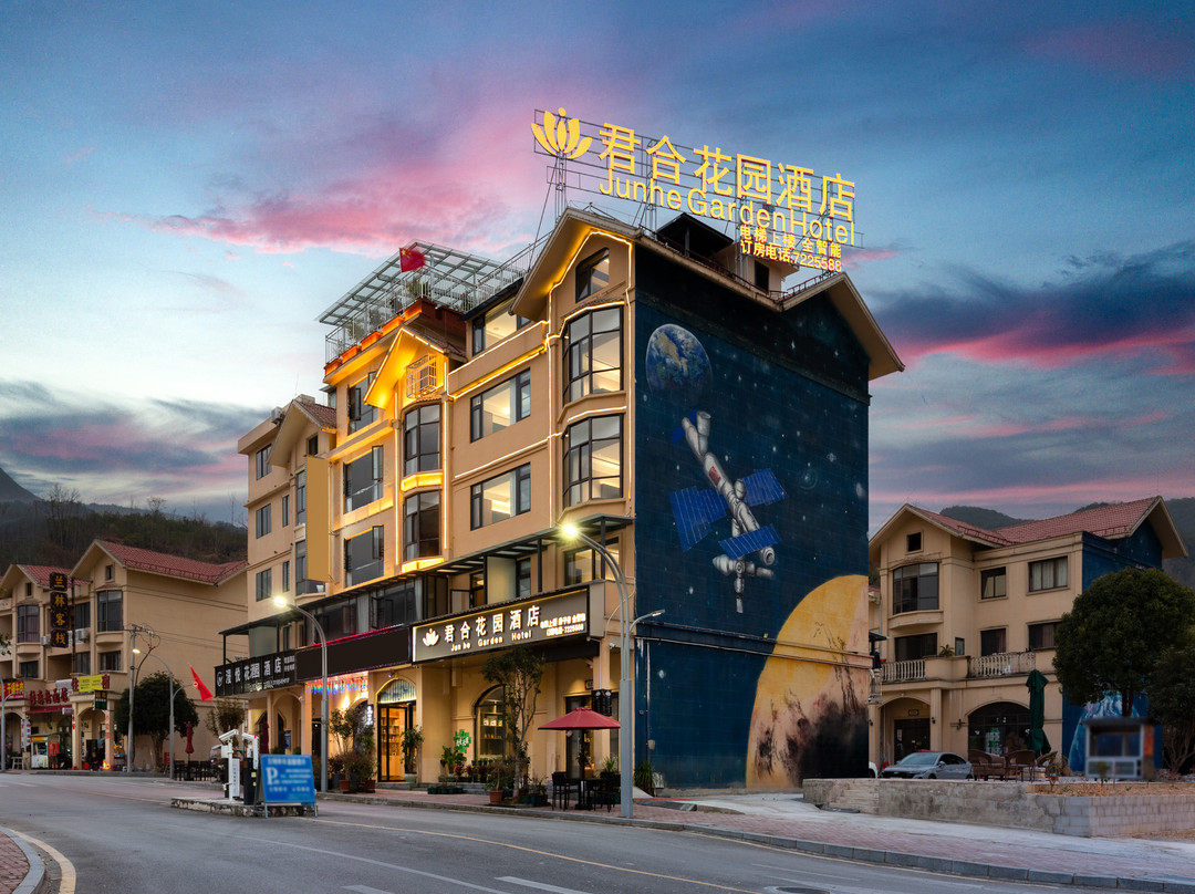 君合花园民宿(中国天眼科普基地店)