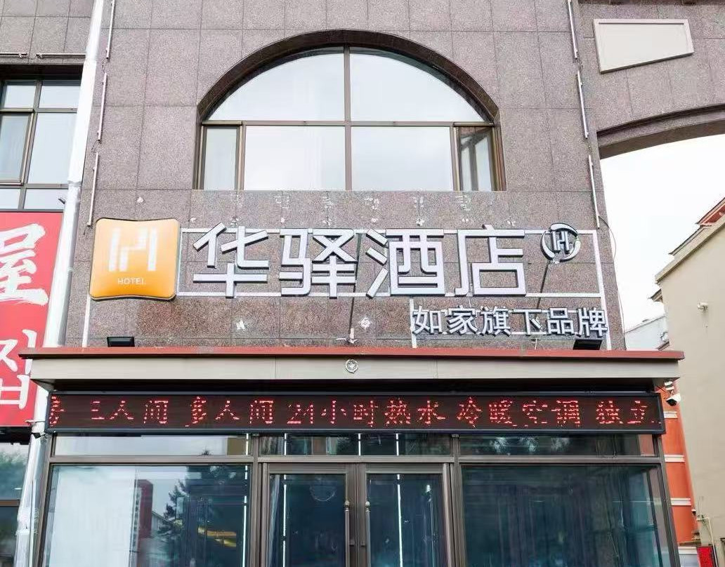 敦化铭轩宾馆