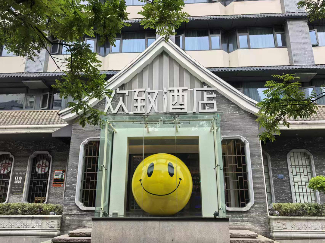 FunGee欢致酒店（合肥淮河路步行街银泰中心店）