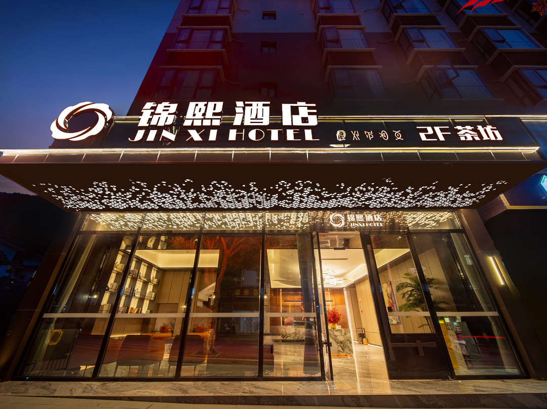 锦熙酒店