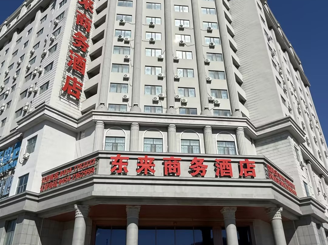 抚远东来商务酒店