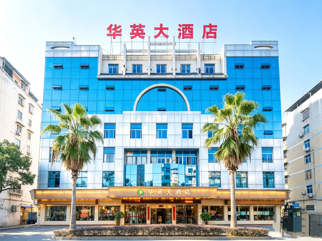 邵武市酒店住宿-华英大酒店