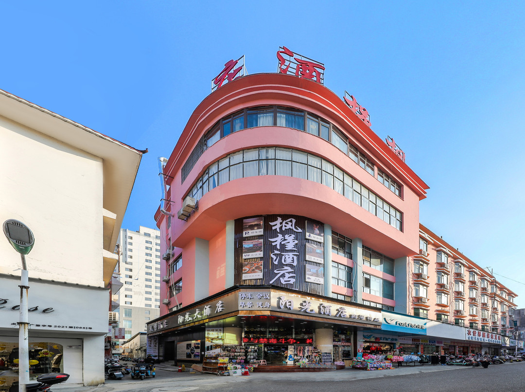 枫槿酒店(贞丰古城店)