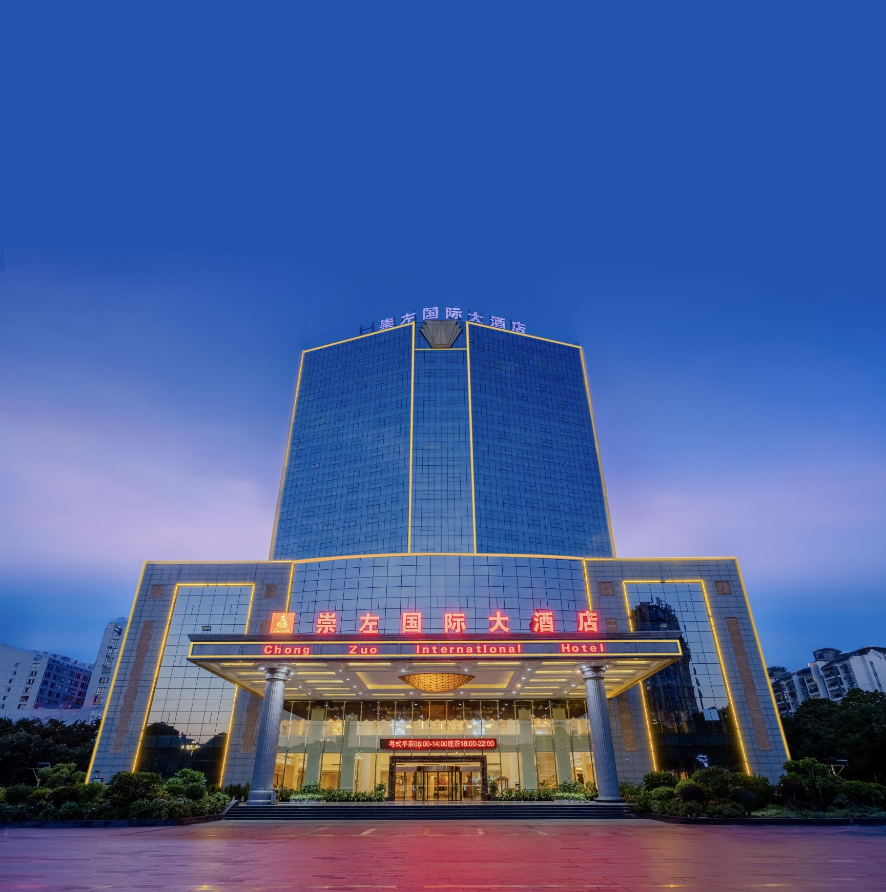 崇左国际大酒店（高铁站市政府店）-官方