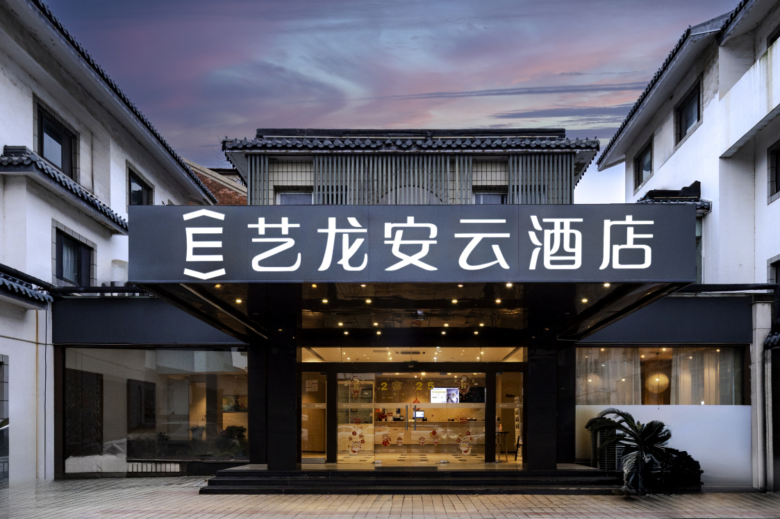 艺龙安云酒店(苏州火车站拙政园店)-官方