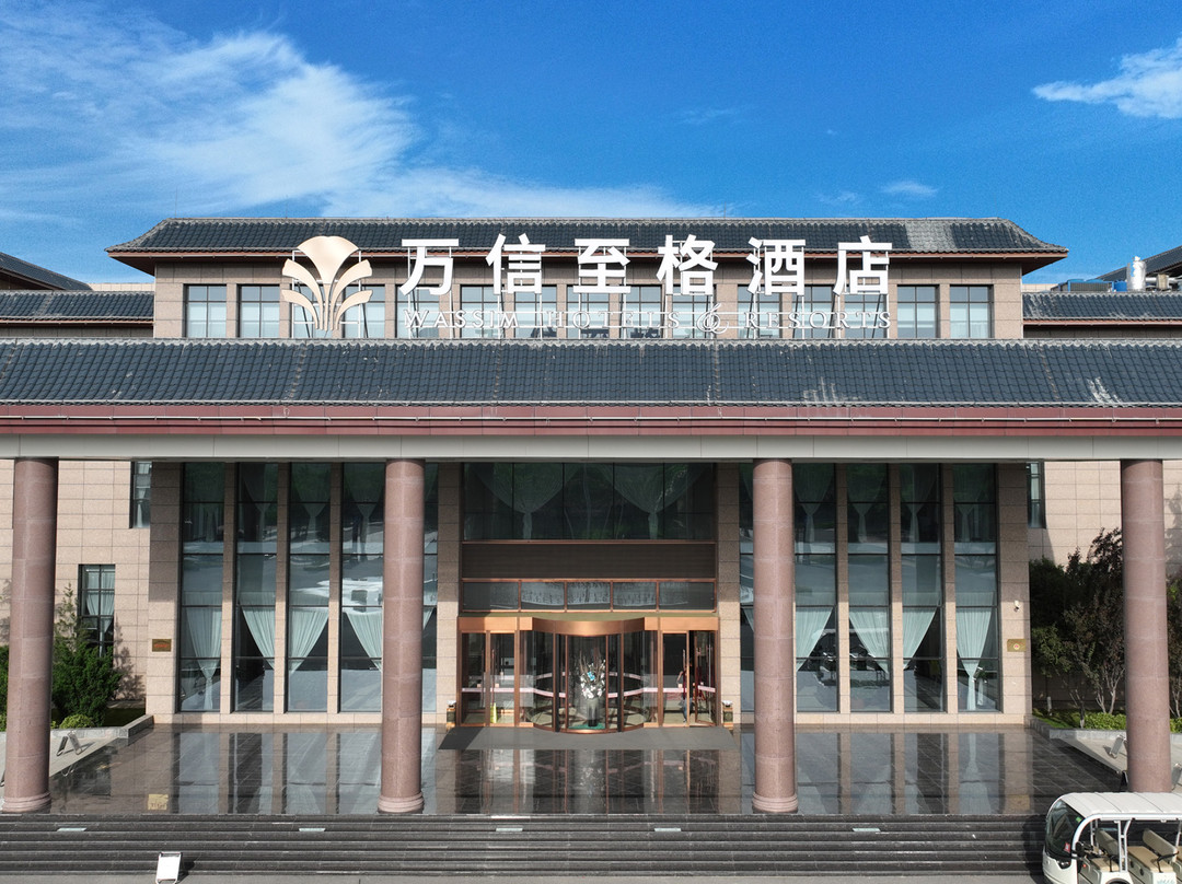 邢台鹊山水世界万信至格酒店