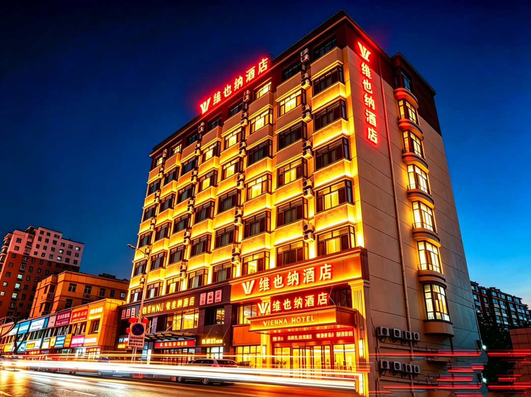 维也纳酒店（朝阳客运中心友谊大街店）