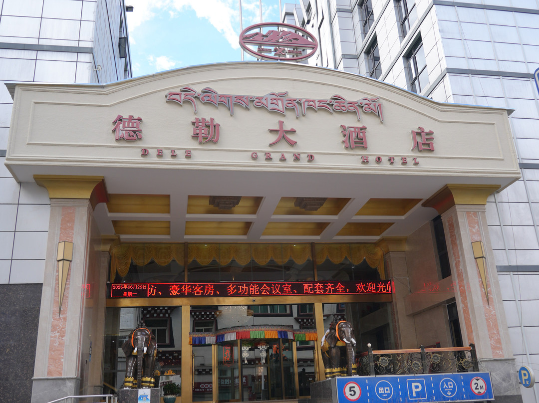乡城德勒大酒店