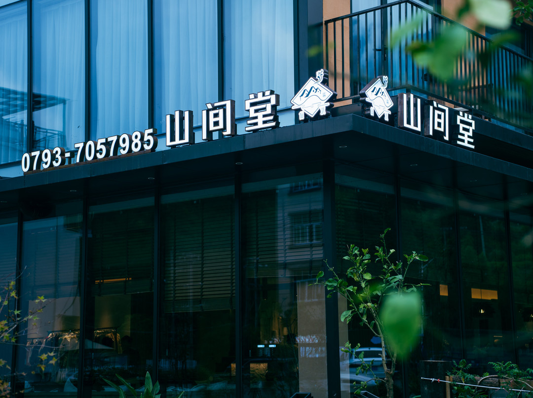 山间堂酒店（望仙谷景区店）