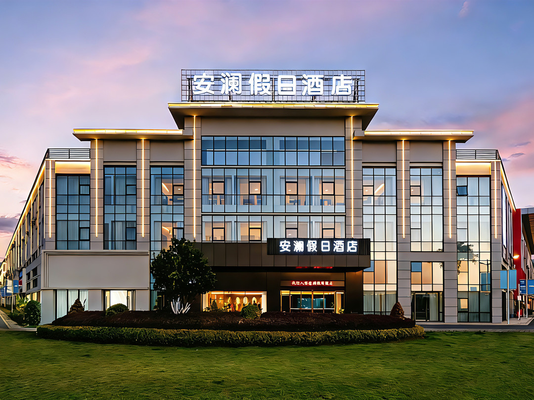 芒市安澜假日酒店
