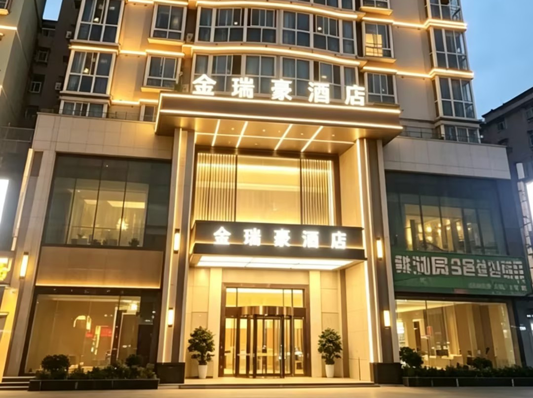 凯里金瑞豪酒店（凯里客运站电子信息技术职业学院店）