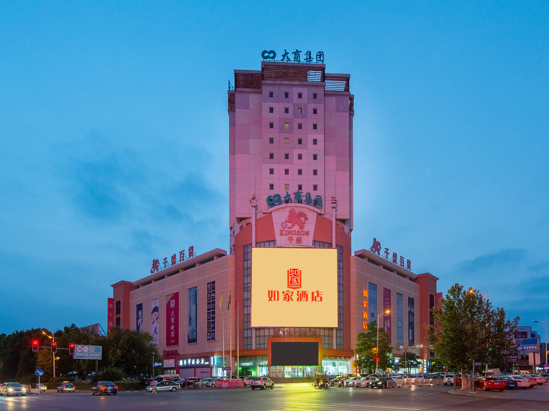 庄河如家时代广场千盛百货店