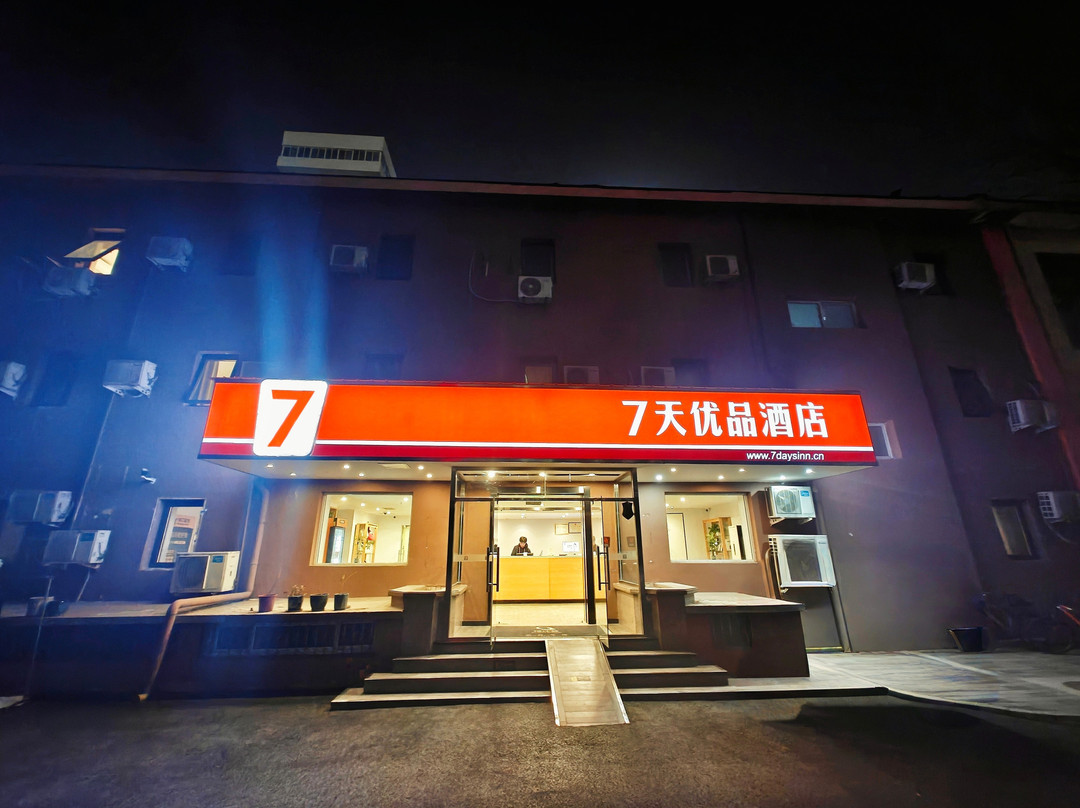 7天优品酒店(北京东直门机场快轨站店)主图