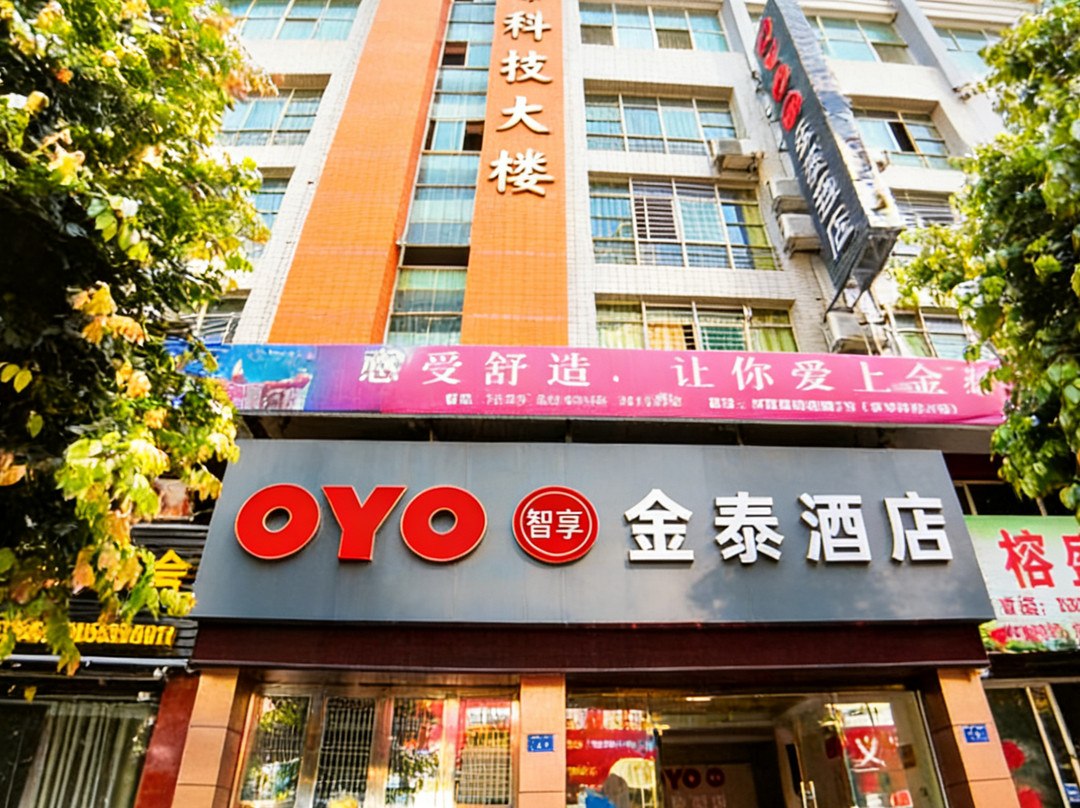 古田金泰酒店