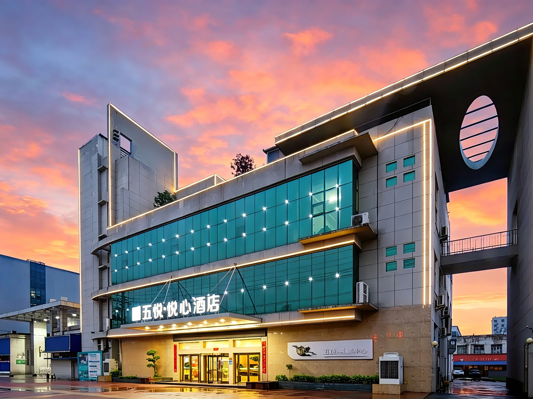五悦·悦心酒店（潢川会展中心体育中心店）