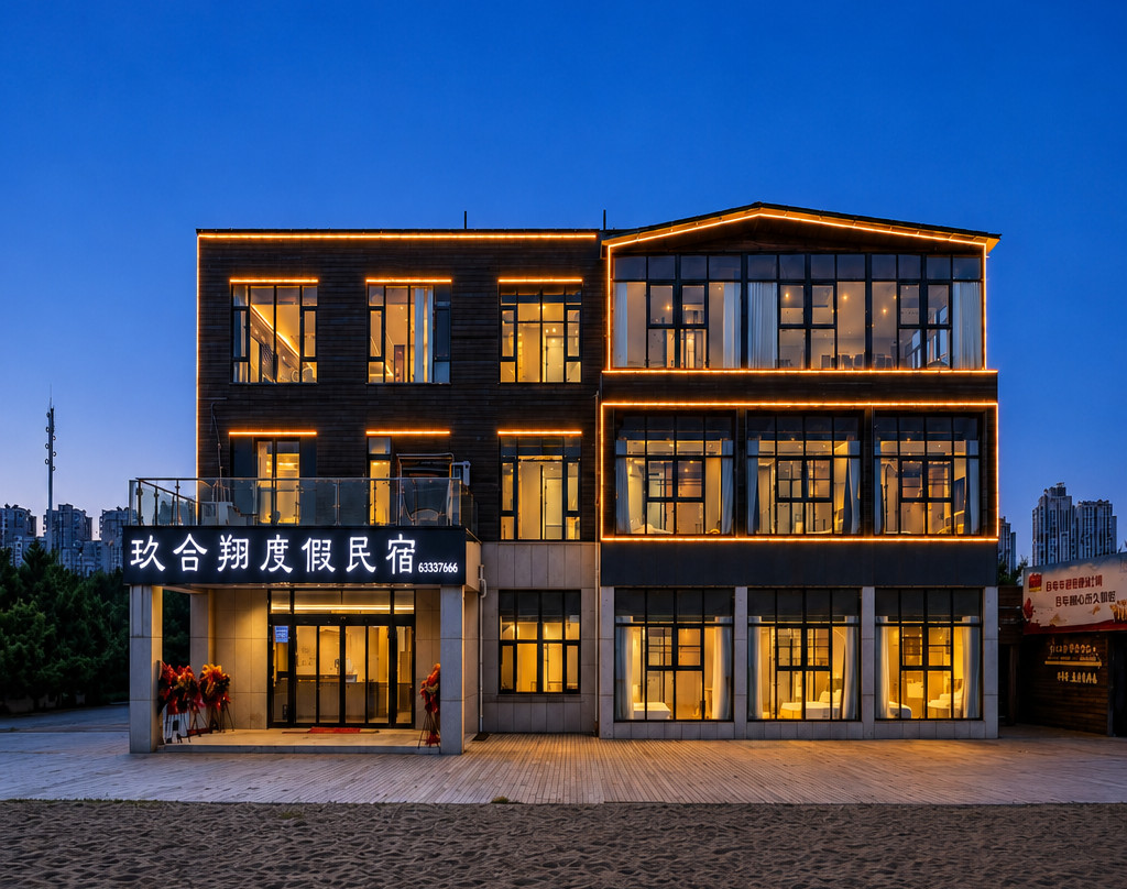 玖合翔民宿（海阳万米海滩浴场店）
