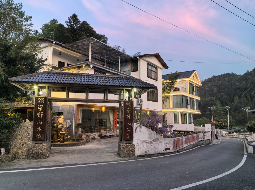 武平梁野山尚义人家民宿