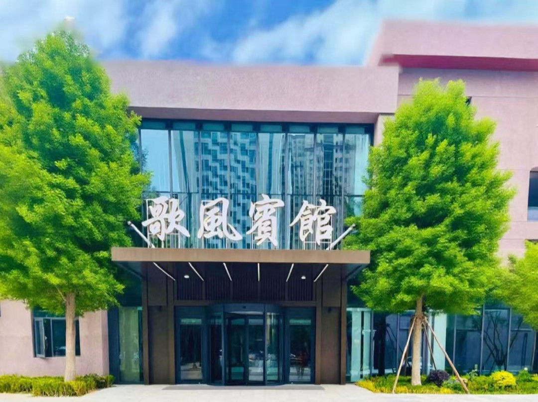 沛县歌风宾馆