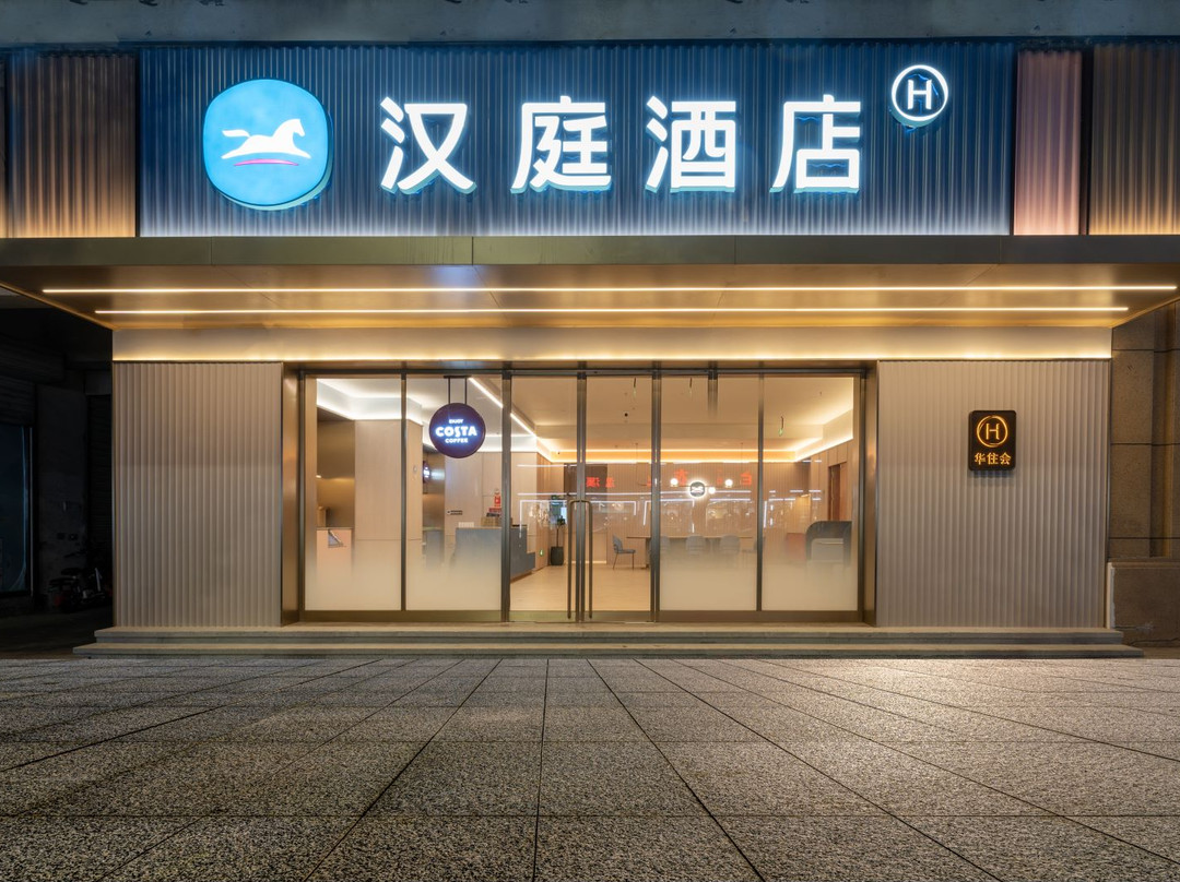 汉庭酒店（丽水青田温溪店）