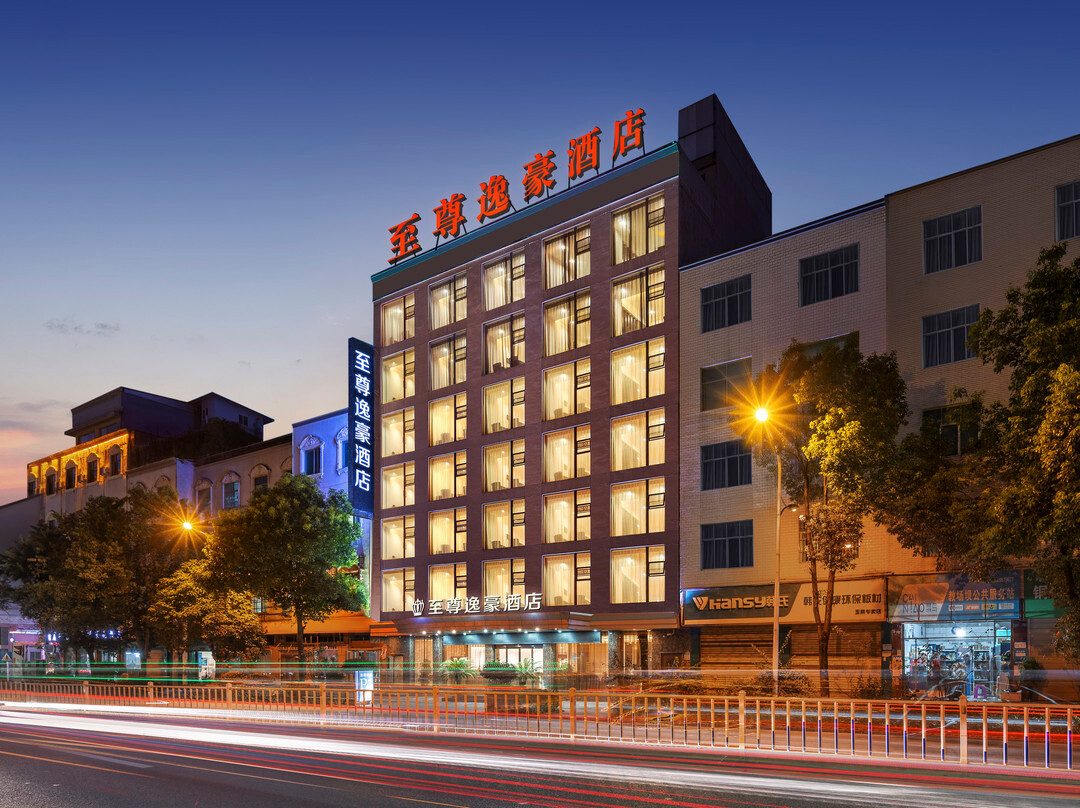 至尊逸豪酒店(玉屏火车站店）