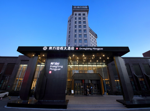 东方铭悦商务大酒店
