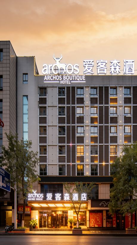 爱客森酒店(安康中心医院汉江店）-官方