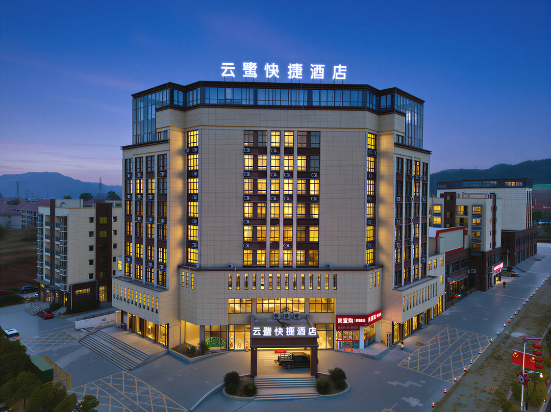 云鹭快捷酒店(瑞金站店)