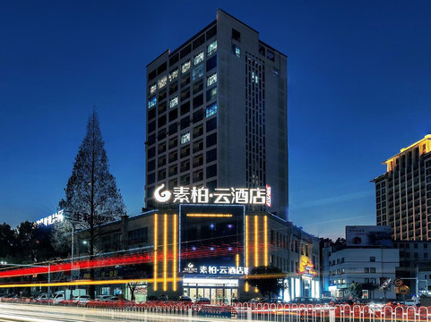 歙县素柏·云酒店古城店