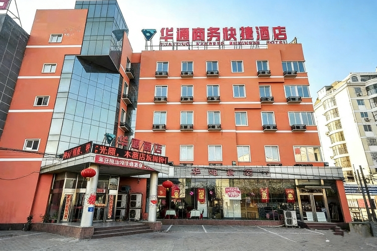 滦县华通商务快捷酒店-官方
