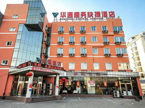 卢龙县酒店住宿-华通商务快捷酒店