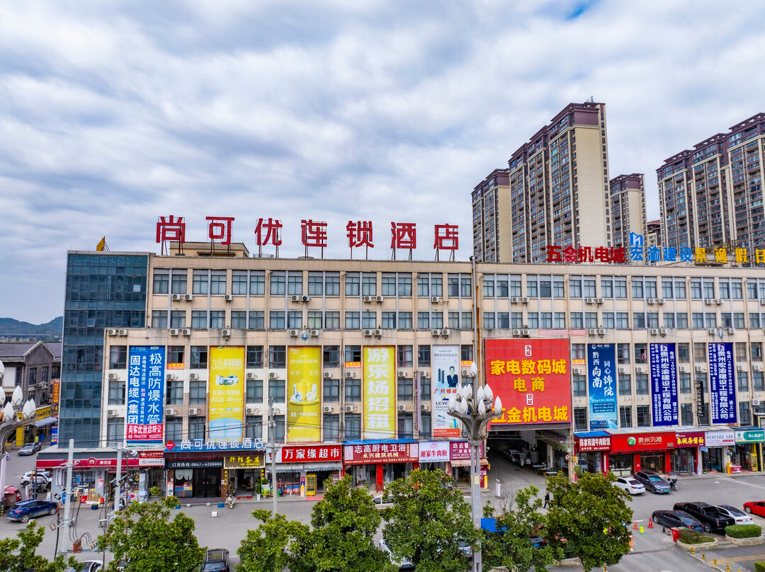 黔西尚可优酒店 (黔西高铁站店)
