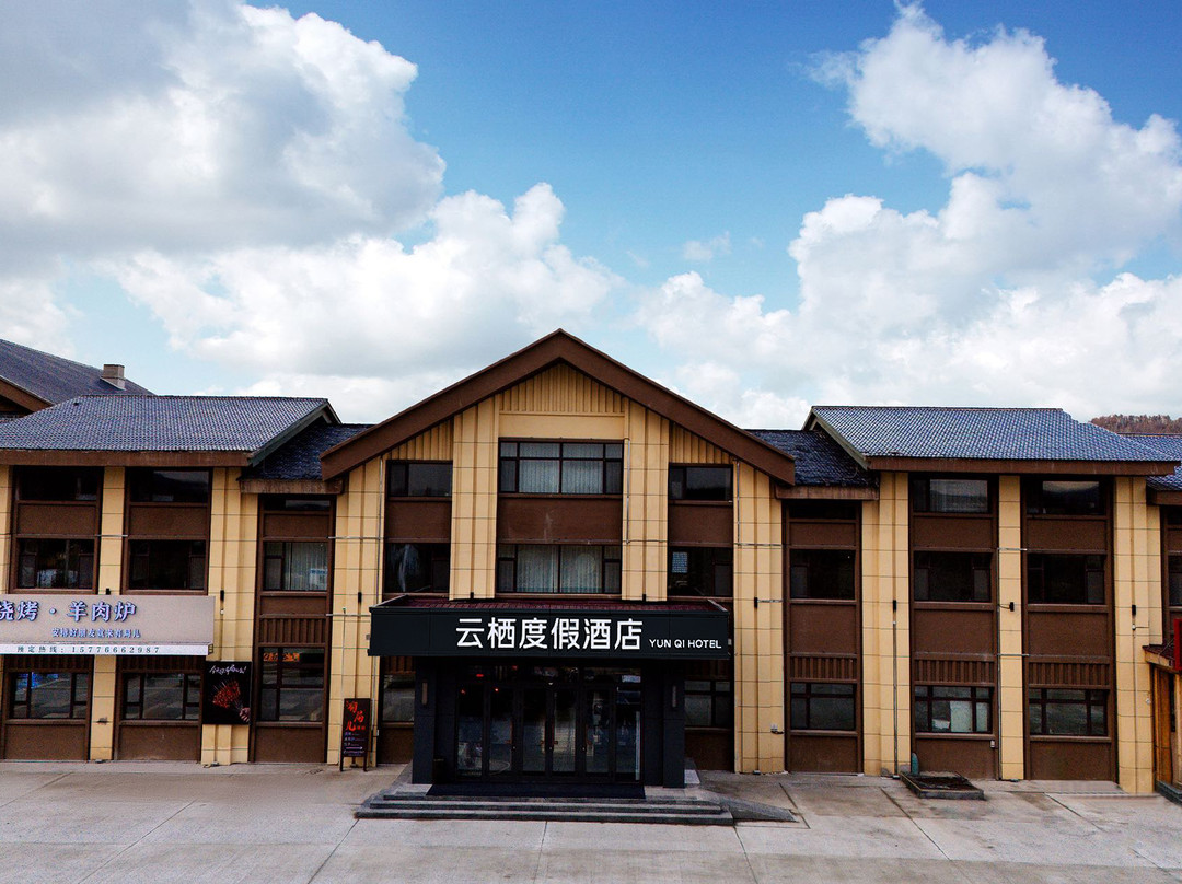 云栖度假酒店(亚布力滑雪度假区店)