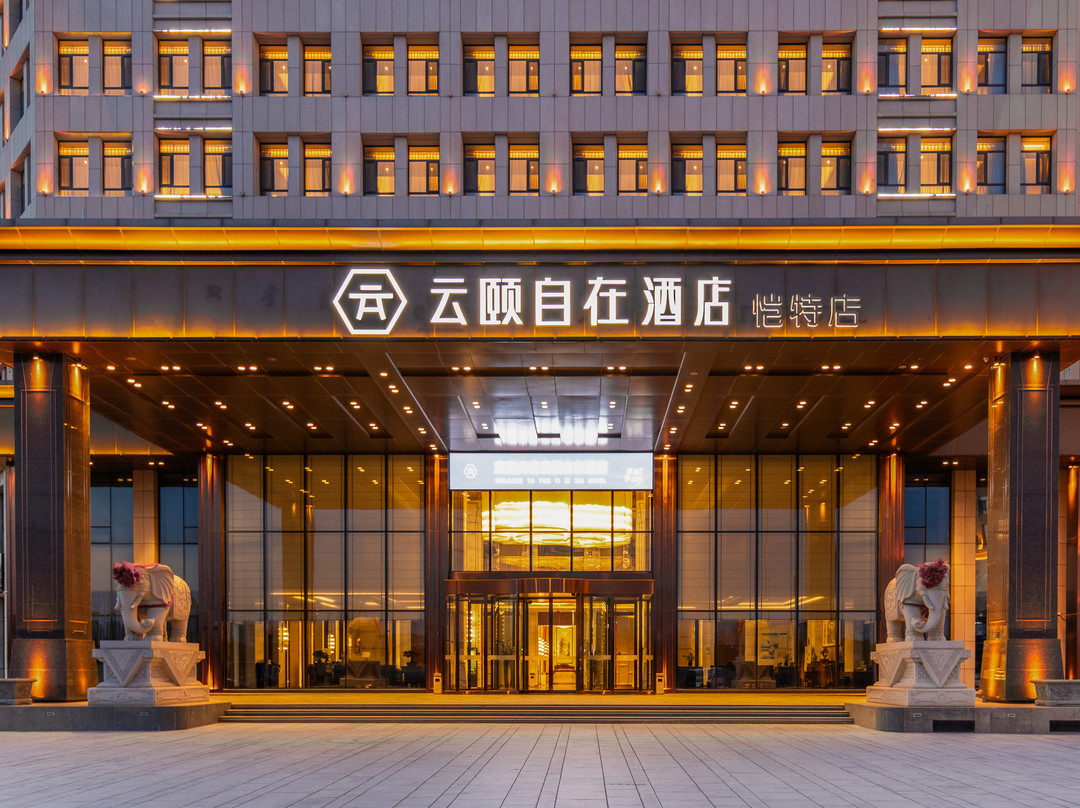 云颐自在酒店(康巴什恺特店)