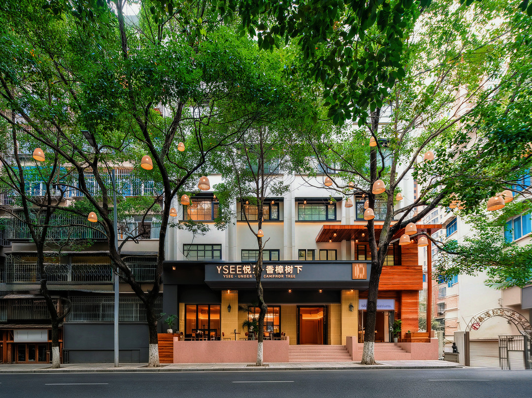 YSEE悦见·香樟树下酒店(贵阳喷水池虎门巷店)