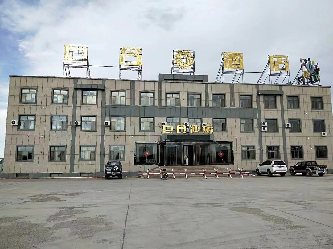 巨合酒店