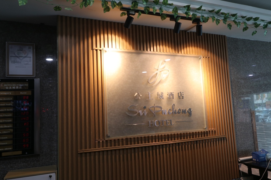 斯里蒲种酒店-官方